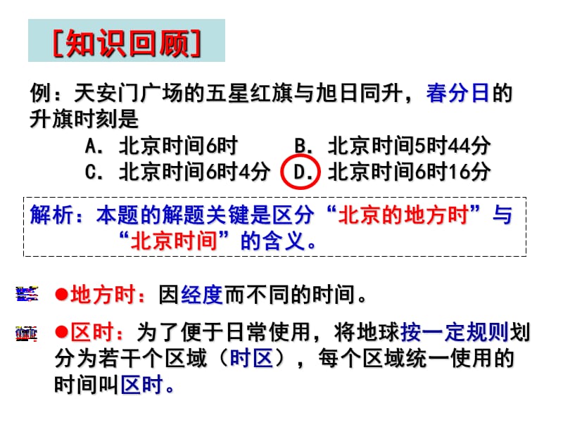 地球运动复习三时间与日期地计算.ppt_第2页