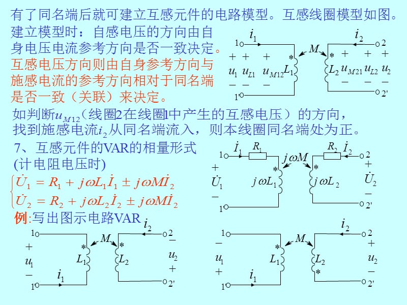 第五章具有耦合电感的电路.ppt_第3页