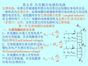 第五章具有耦合电感的电路.ppt