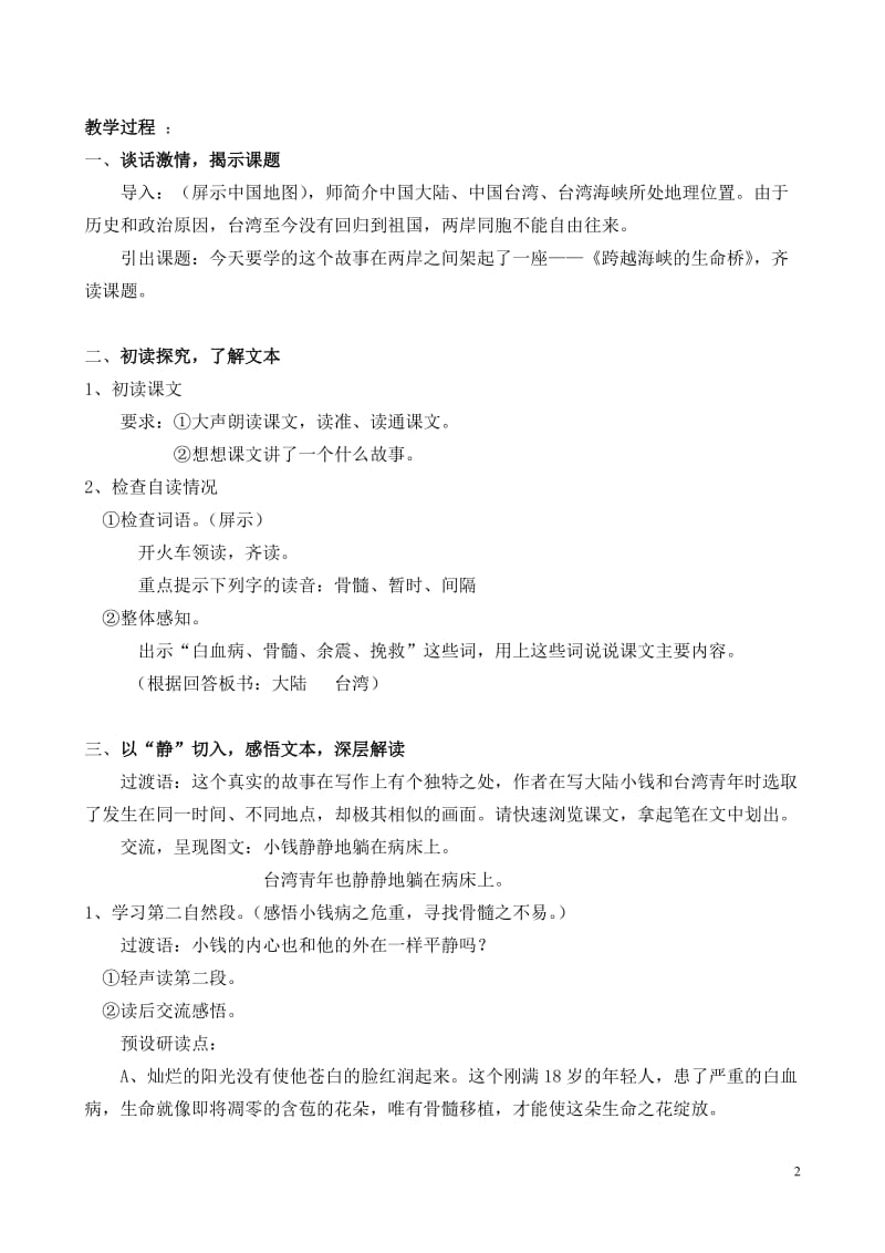 跨越海峡的生命桥教学设计.doc_第2页