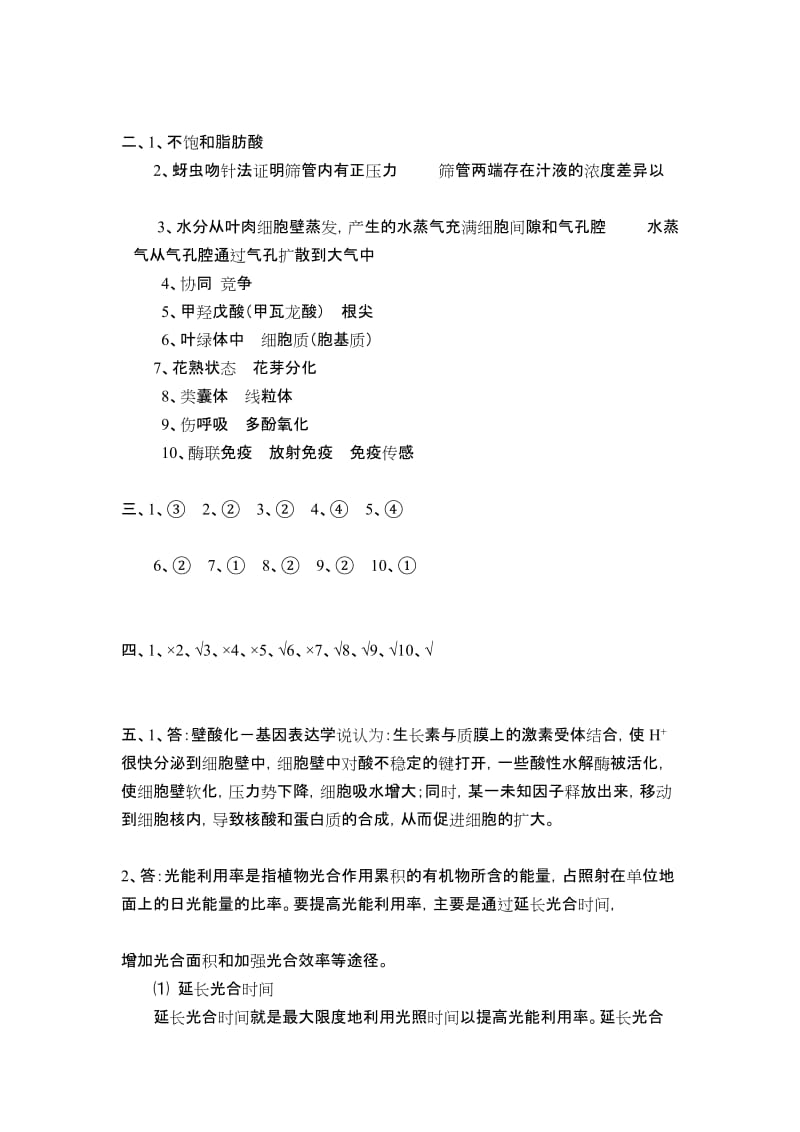 湖南农业大学植物生理学试卷一参考答案.doc_第2页