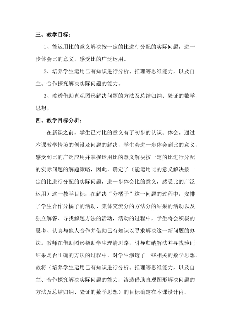 比的应用教学设计_李宏.doc_第2页