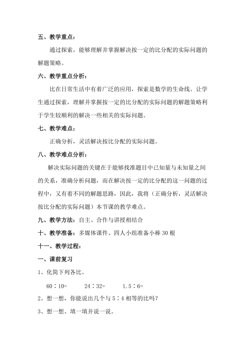 比的应用教学设计_李宏.doc_第3页