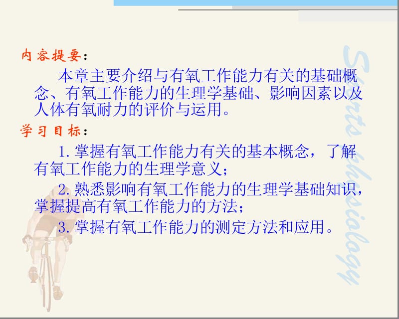 第12章有氧运动能力.ppt_第2页