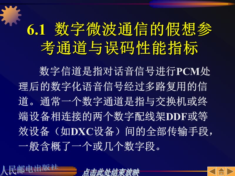 第6章微波与卫星通信的线路噪声及线路参数计算.ppt_第2页