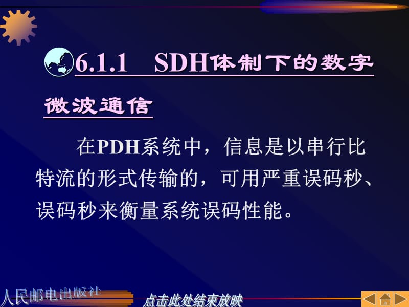 第6章微波与卫星通信的线路噪声及线路参数计算.ppt_第3页