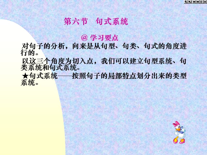 第六节句式系统.ppt_第1页