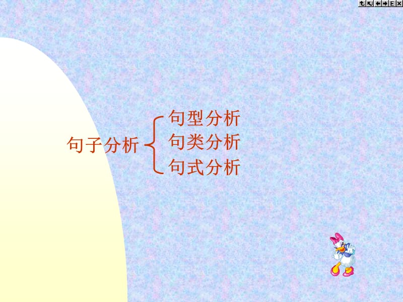 第六节句式系统.ppt_第2页