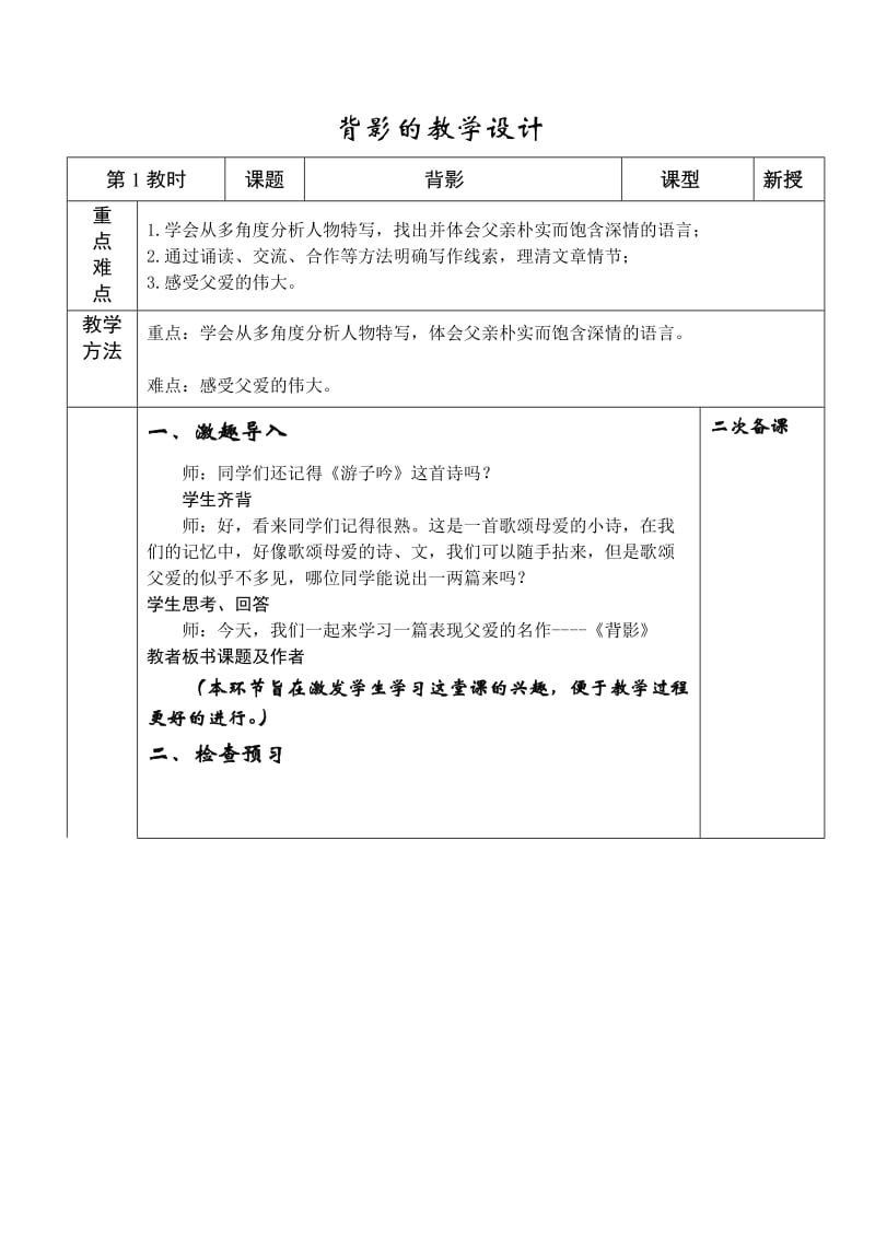 背影的教学设计.doc_第1页