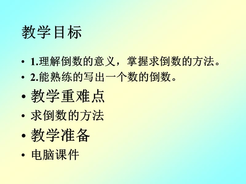 倒数的认识练习.ppt_第2页