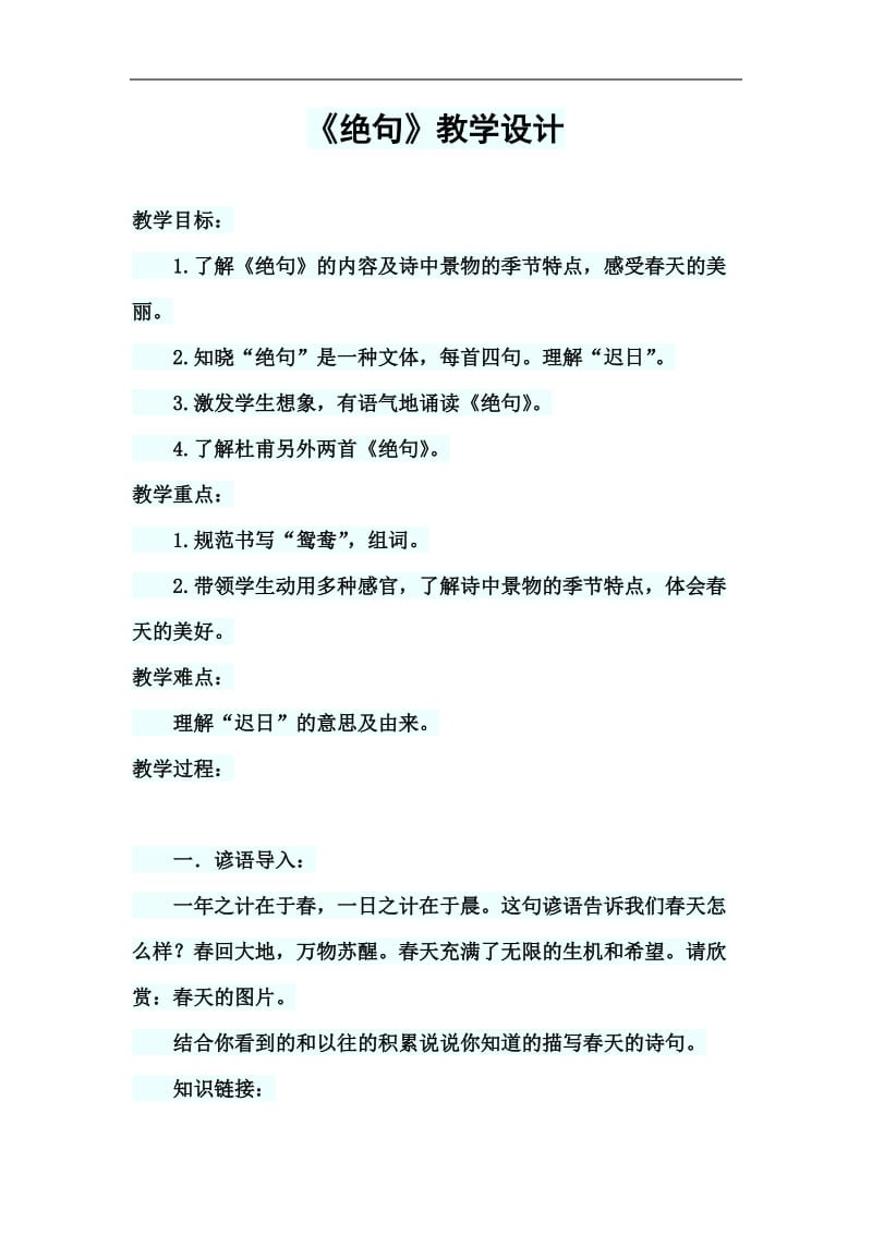 绝句 (2).doc_第1页