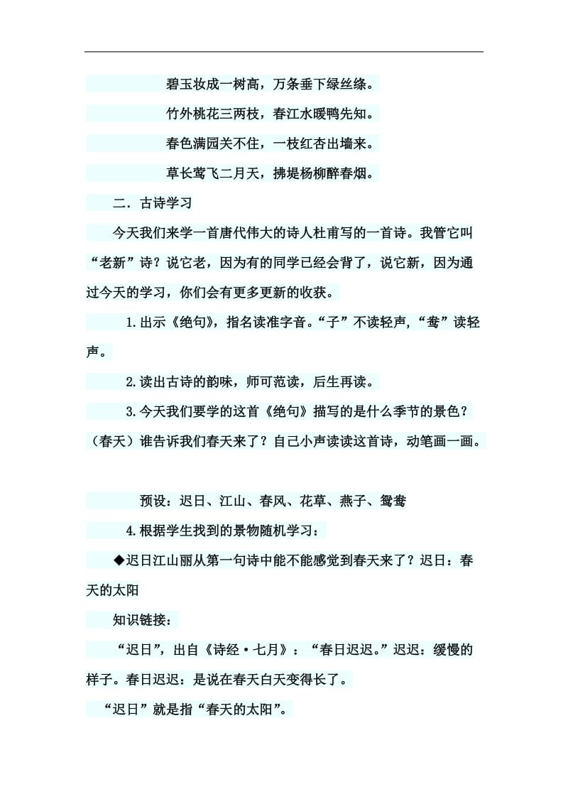 绝句 (2).doc_第2页