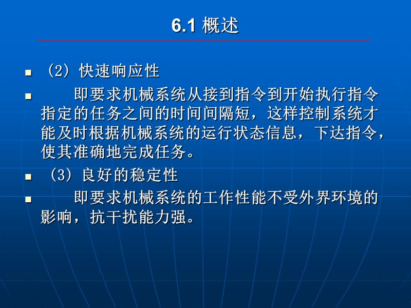 第六章机械技术.ppt_第3页