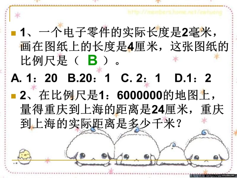 比例尺例3教学设计.ppt_第2页