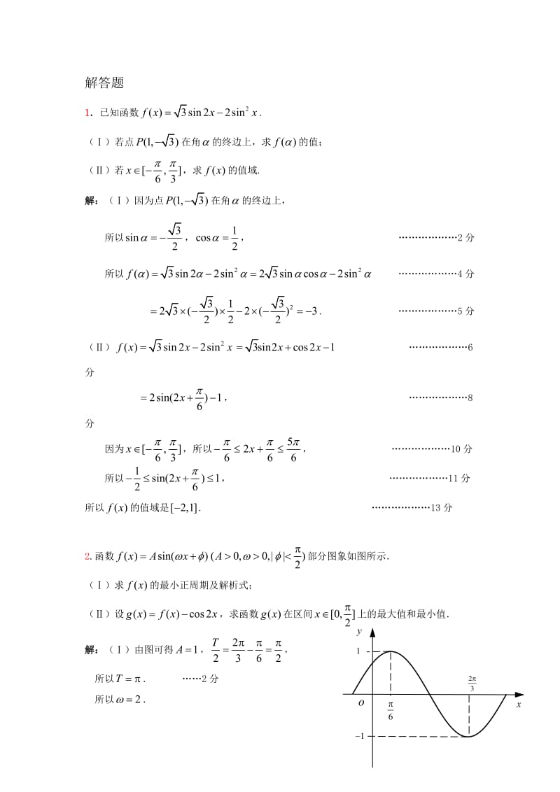 解三角形(含答案）.doc_第1页