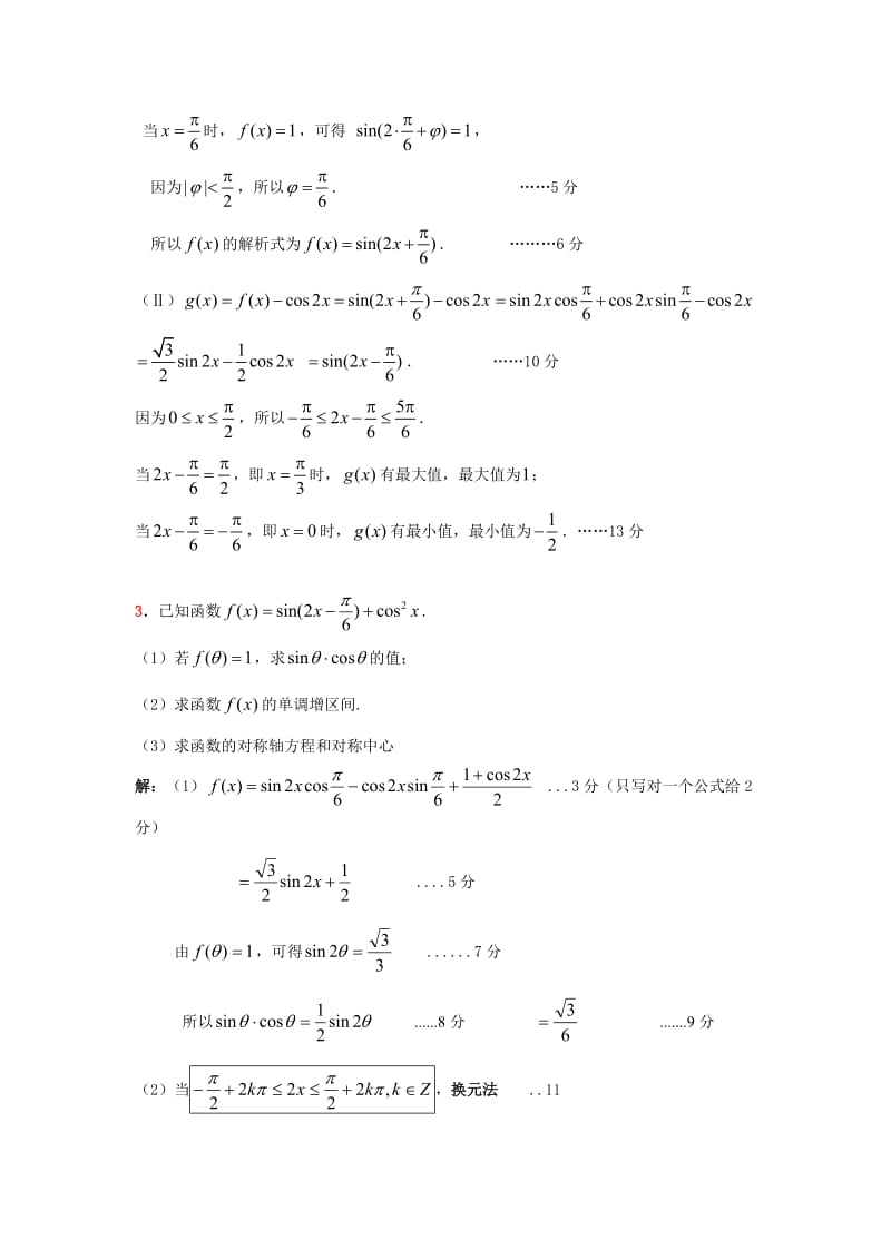 解三角形(含答案）.doc_第2页