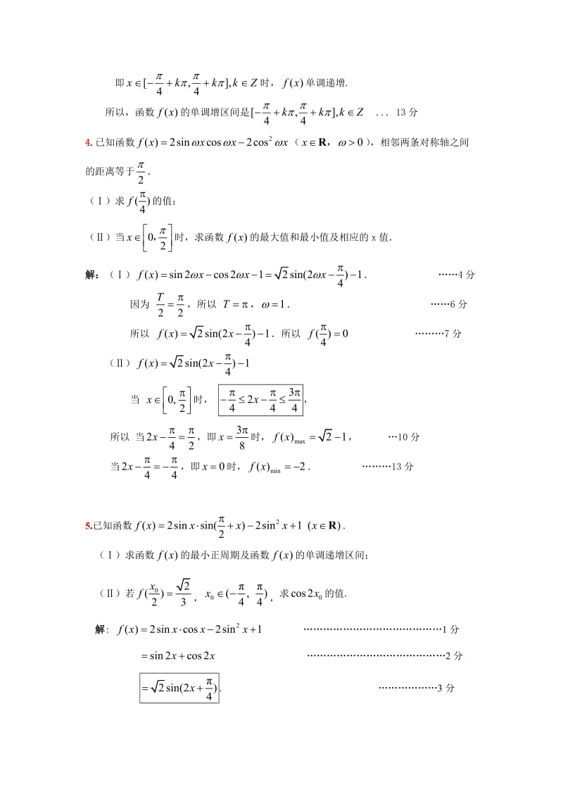 解三角形(含答案）.doc_第3页