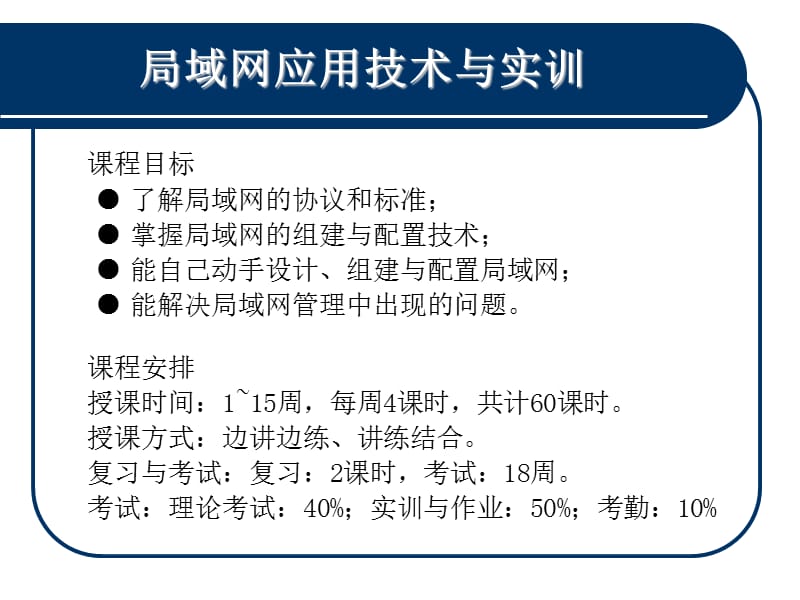 局域网应用技术与实训.ppt_第2页