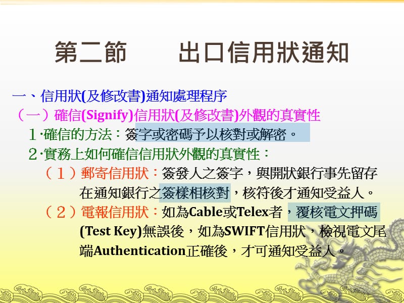 第十部分进出口外汇业务.ppt_第3页