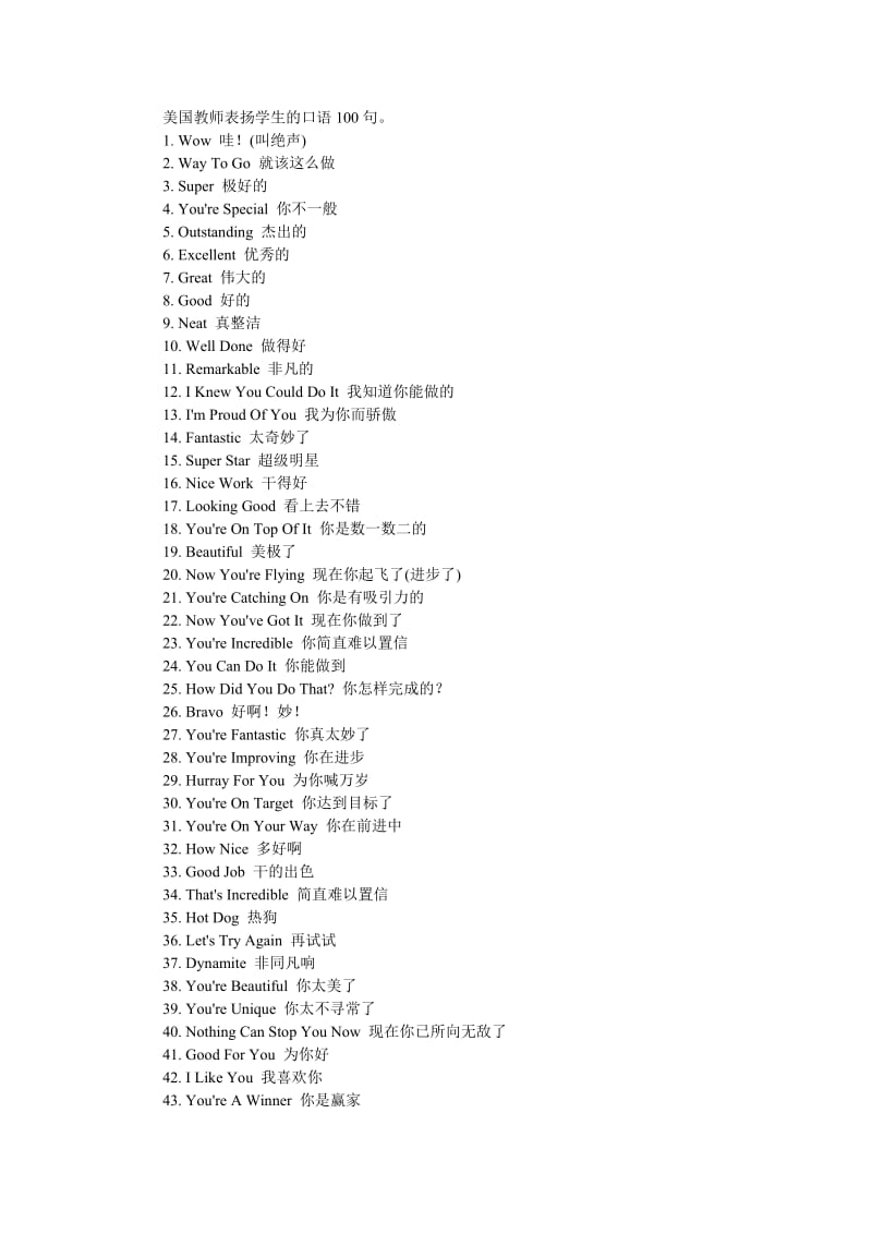 美国教师表扬学生的口语100句.doc_第1页