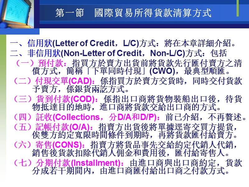 第八部分信用状的应用.ppt_第3页