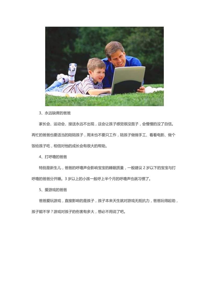 爸爸的哪些缺点会影响到孩子的健康成长呢.doc_第2页