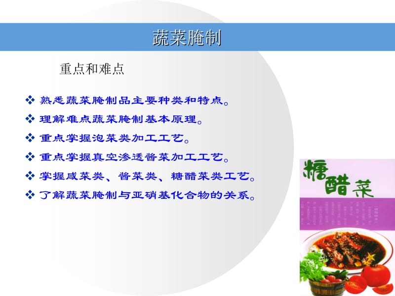 发酵酱腌菜ppt课件.ppt_第2页