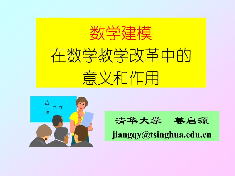 姜启源杭州087.ppt_第1页