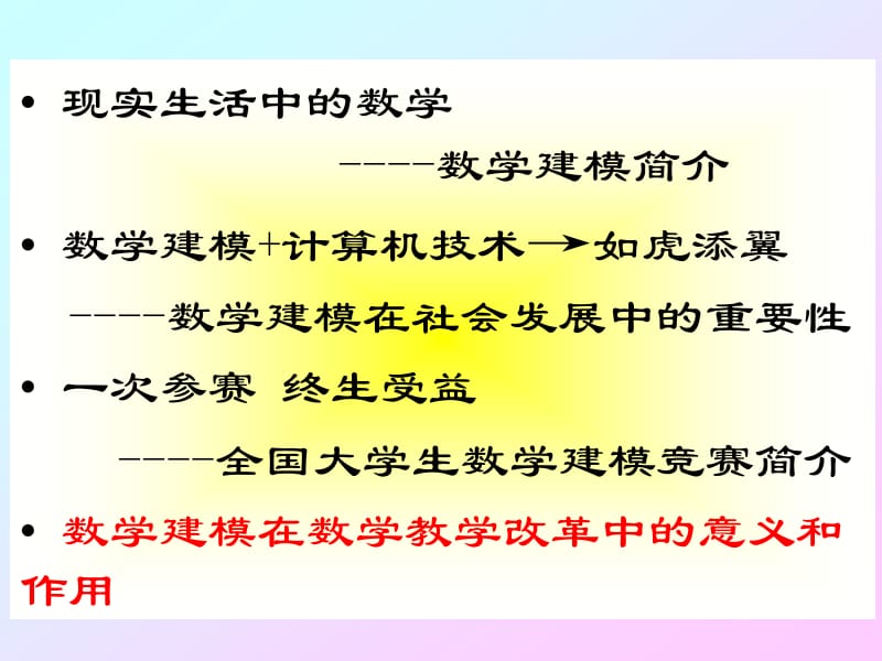 姜启源杭州087.ppt_第2页