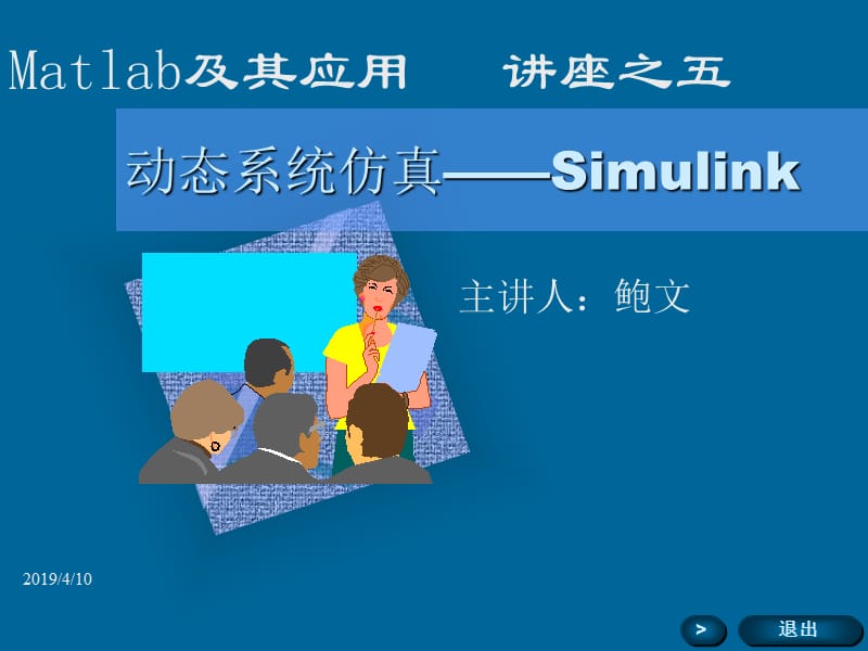 动态系统仿真Simulink.ppt_第1页