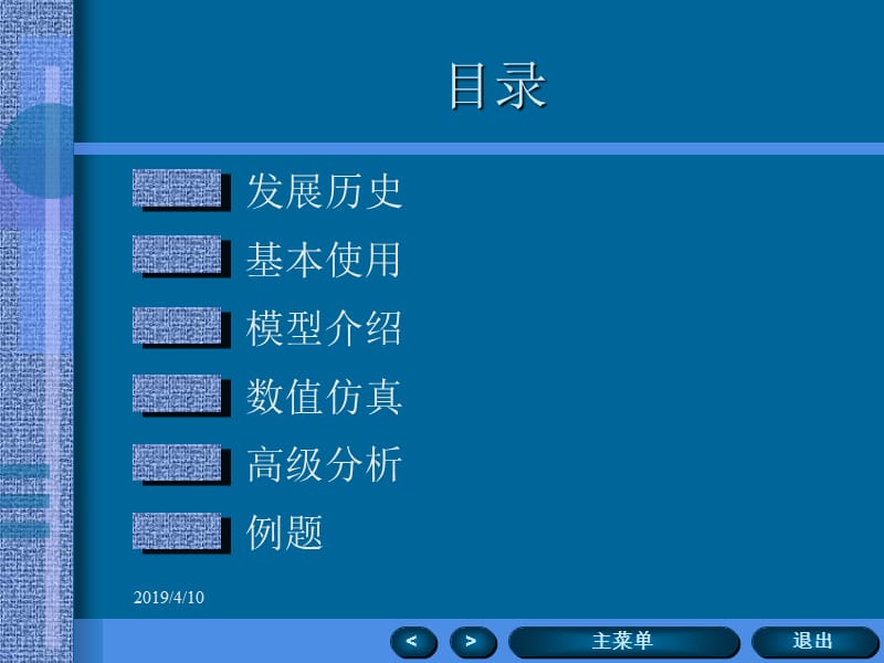 动态系统仿真Simulink.ppt_第2页