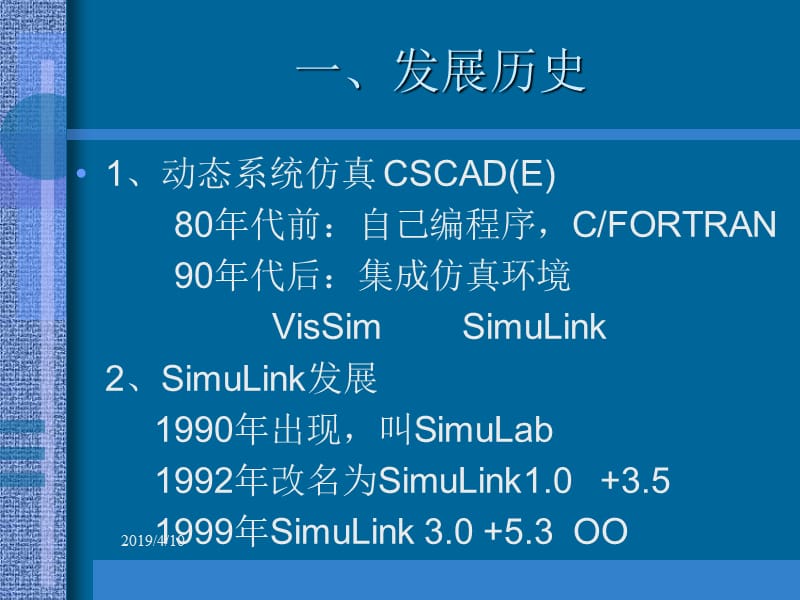 动态系统仿真Simulink.ppt_第3页