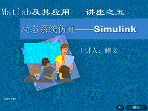 动态系统仿真Simulink.ppt