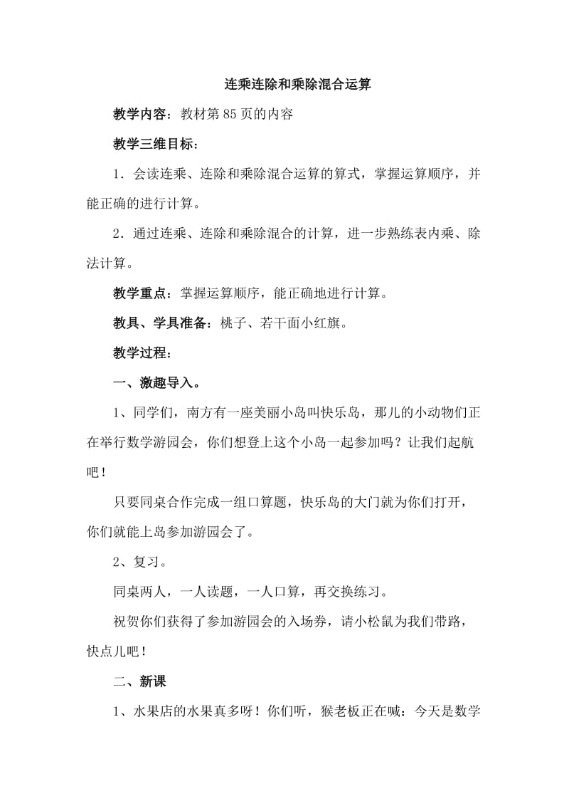 连乘连除和乘除混合运算.doc_第1页