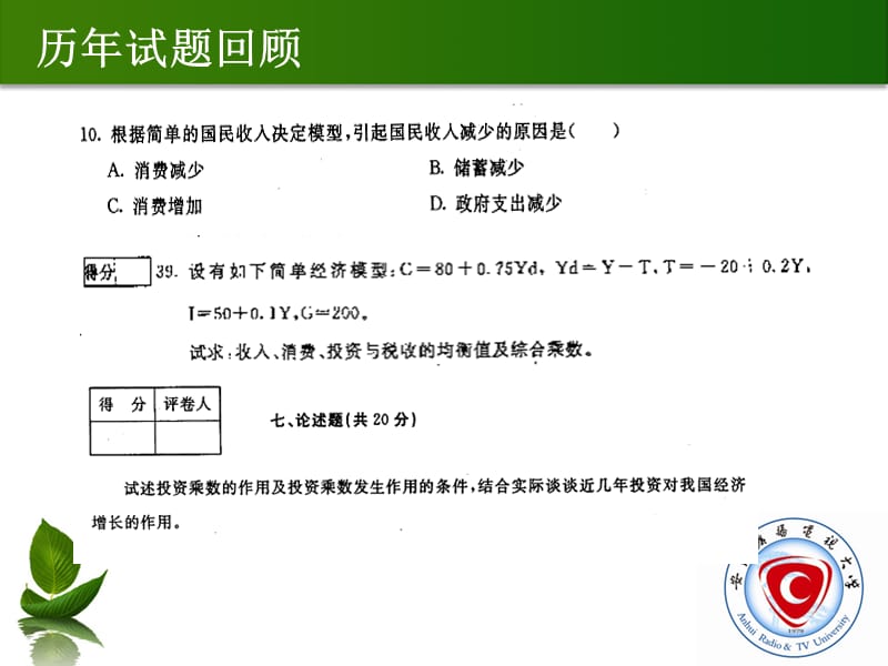 第十章简单国民收入决定模型.ppt_第2页