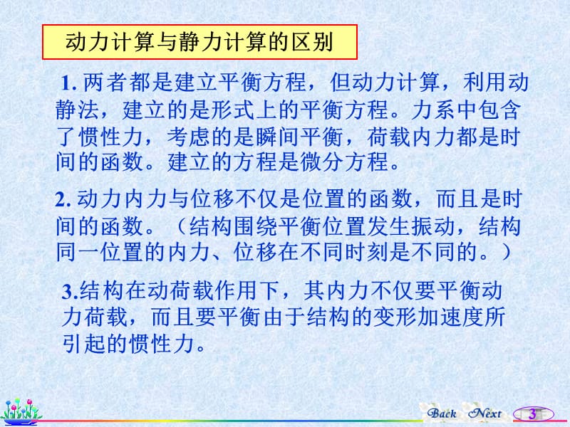 结构动力计算.ppt_第3页