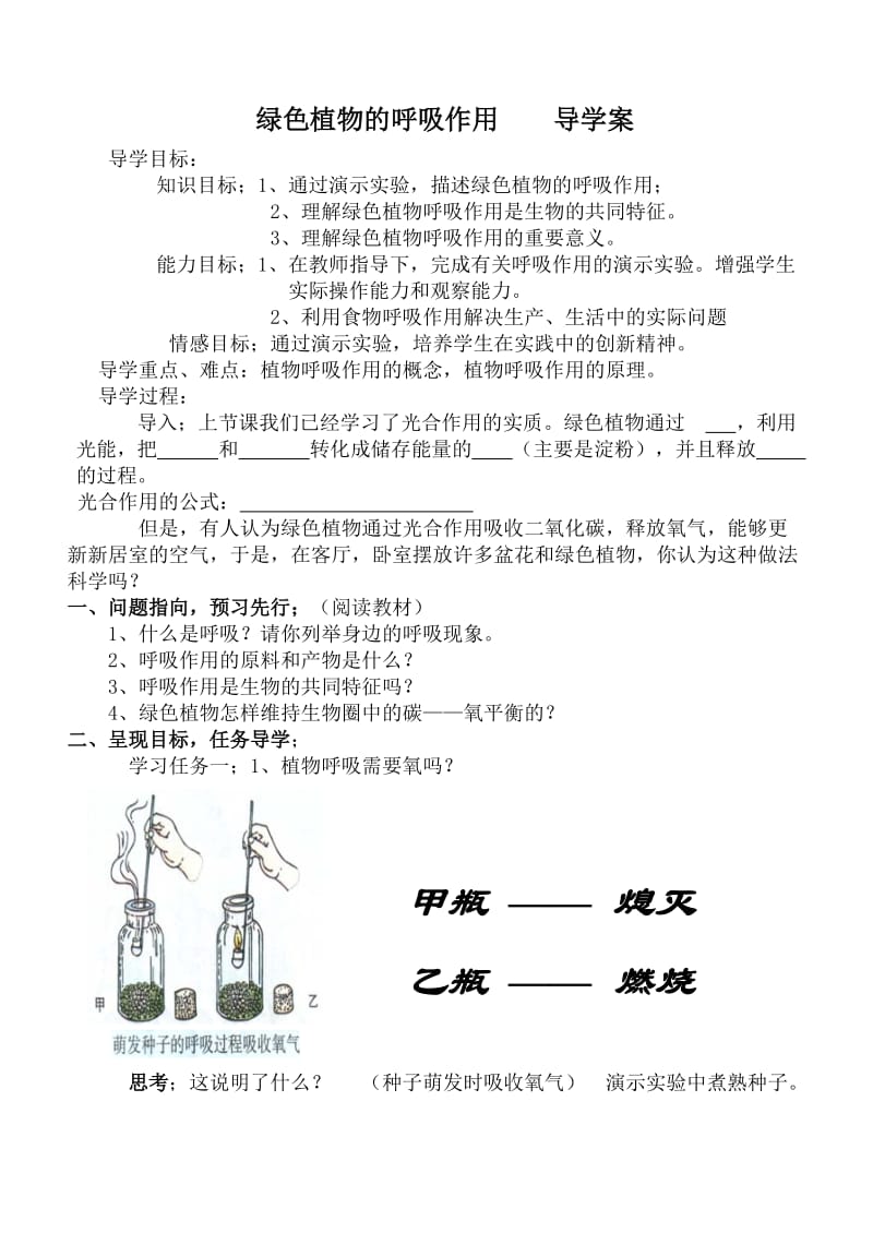 绿色植物的呼吸作用导学案[1].doc_第1页