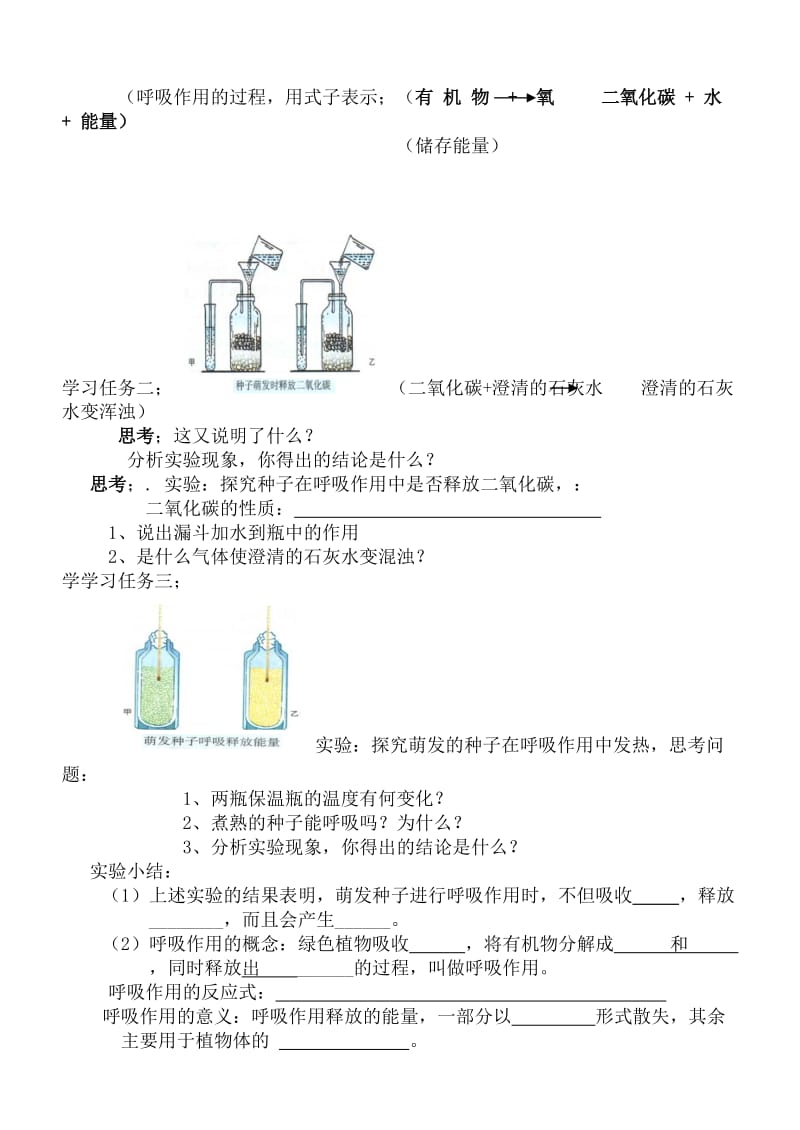 绿色植物的呼吸作用导学案[1].doc_第2页