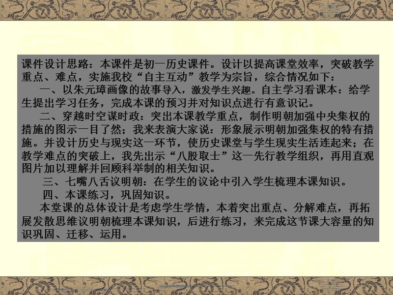 第十五课明朝君权的加强教学课件.ppt_第2页