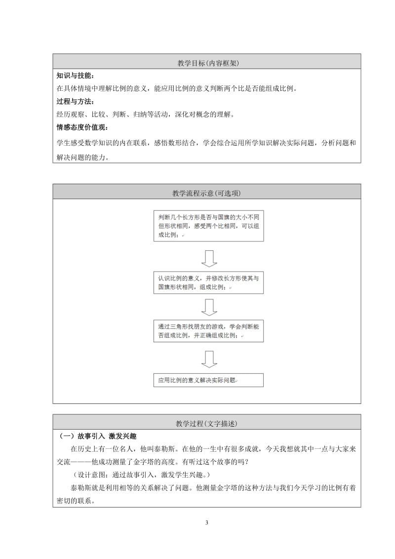 比例的意义教学设计王艳娇.doc_第3页