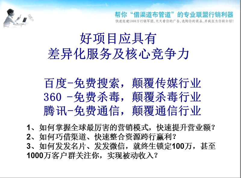 精品-优秀PPT课件--学变借整巧借资源整合百业203年7月27日中国.ppt_第3页