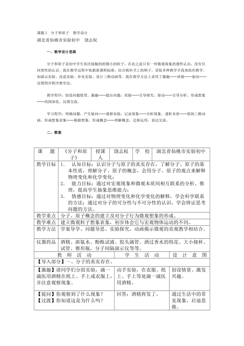 课题2分子和原子教学设计.doc_第1页