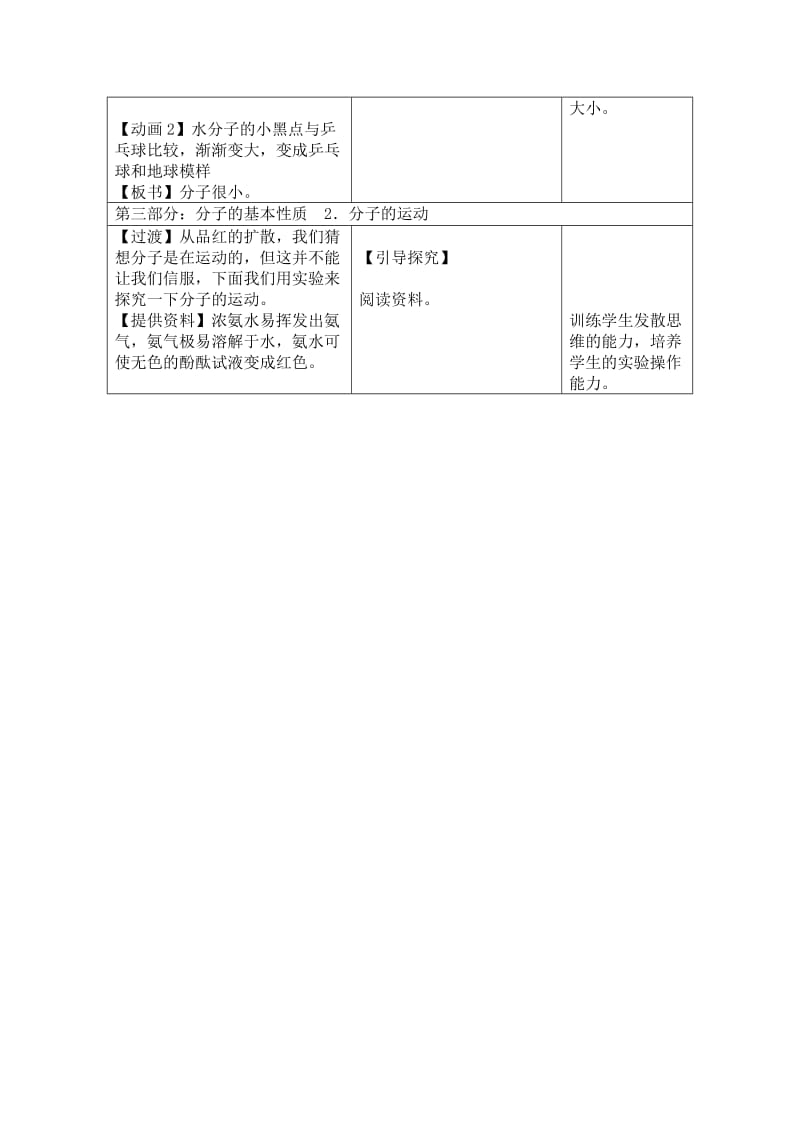 课题2分子和原子教学设计.doc_第3页