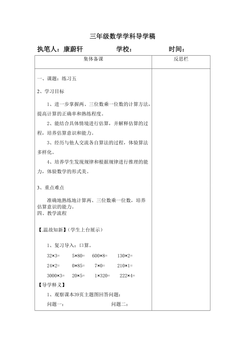 练习五导学案.doc_第1页