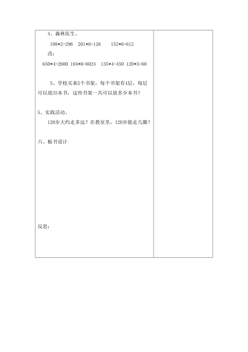 练习五导学案.doc_第3页