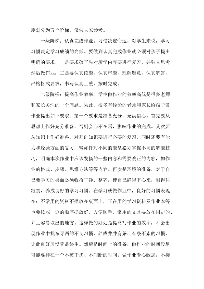 良好的作业习惯，成就孩子的一生.doc_第2页