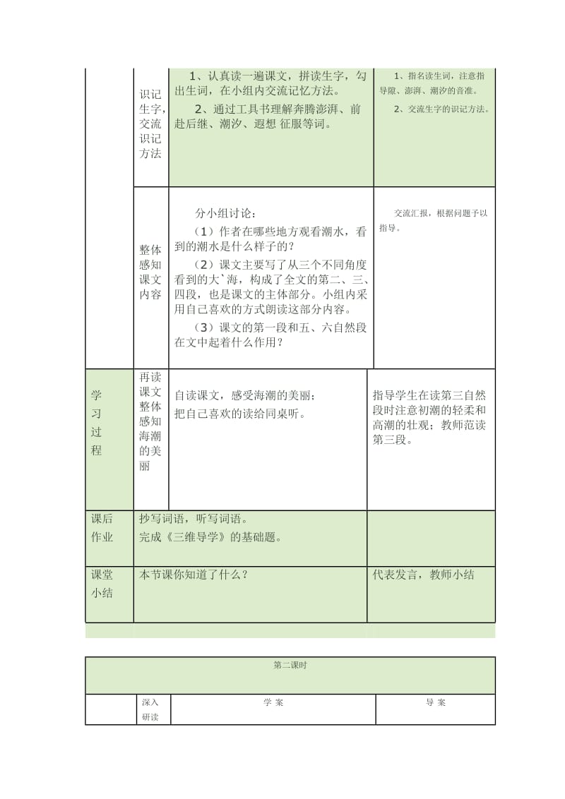 看海 (2).doc_第2页