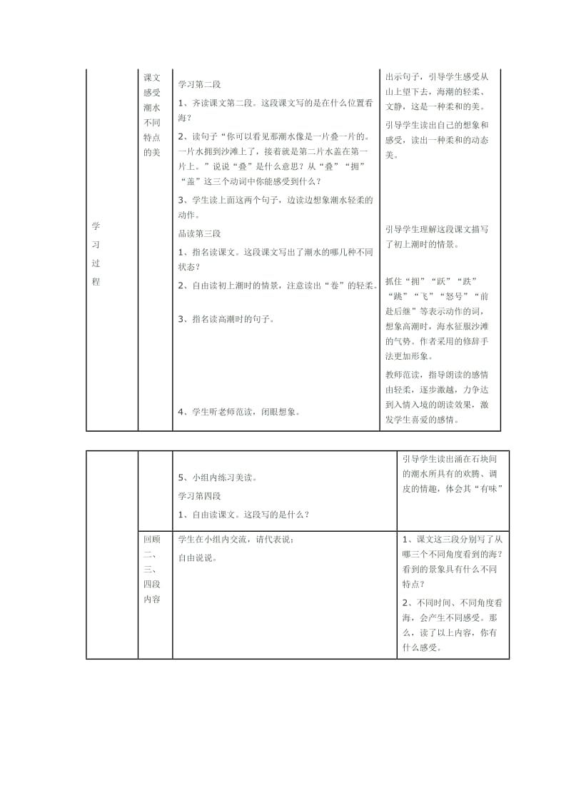 看海 (2).doc_第3页