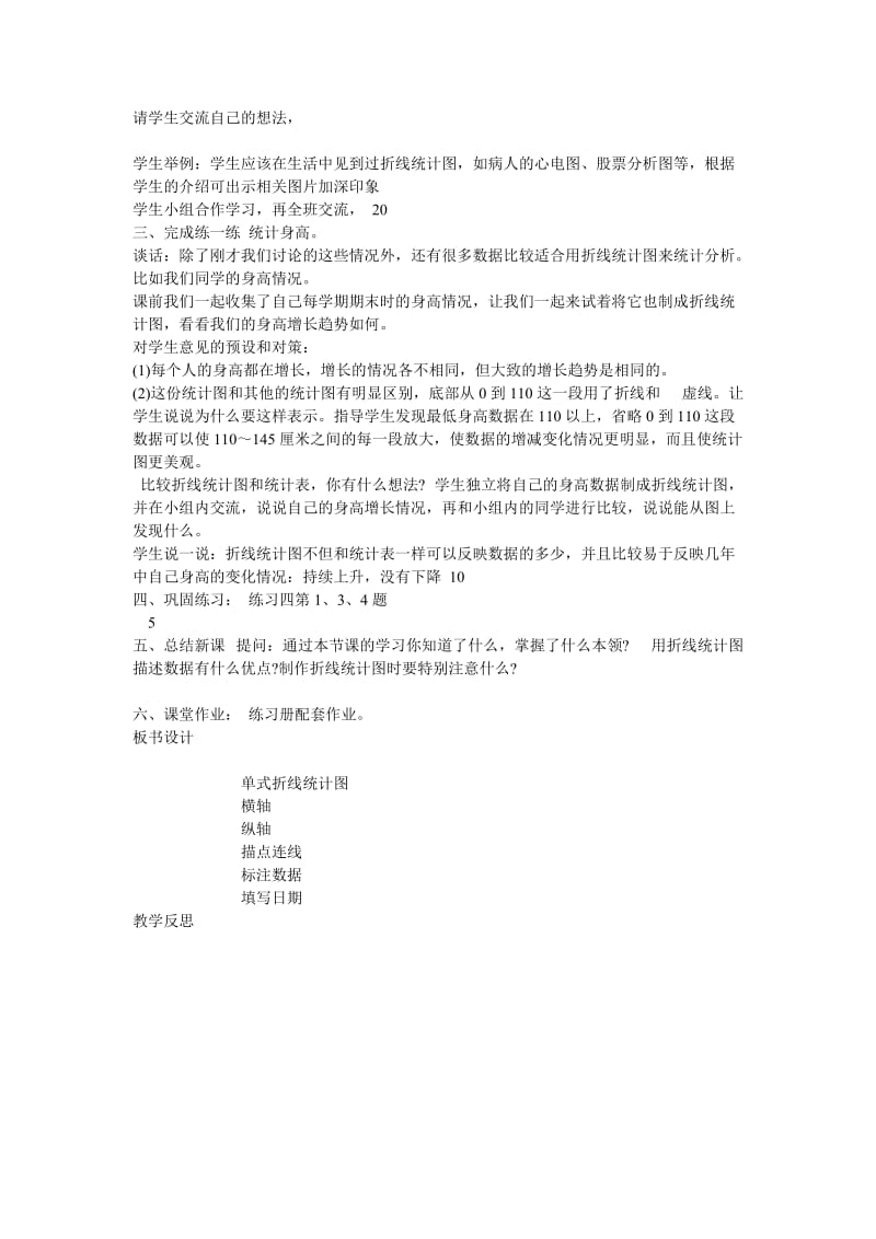 课题单式折线统计图.doc_第2页