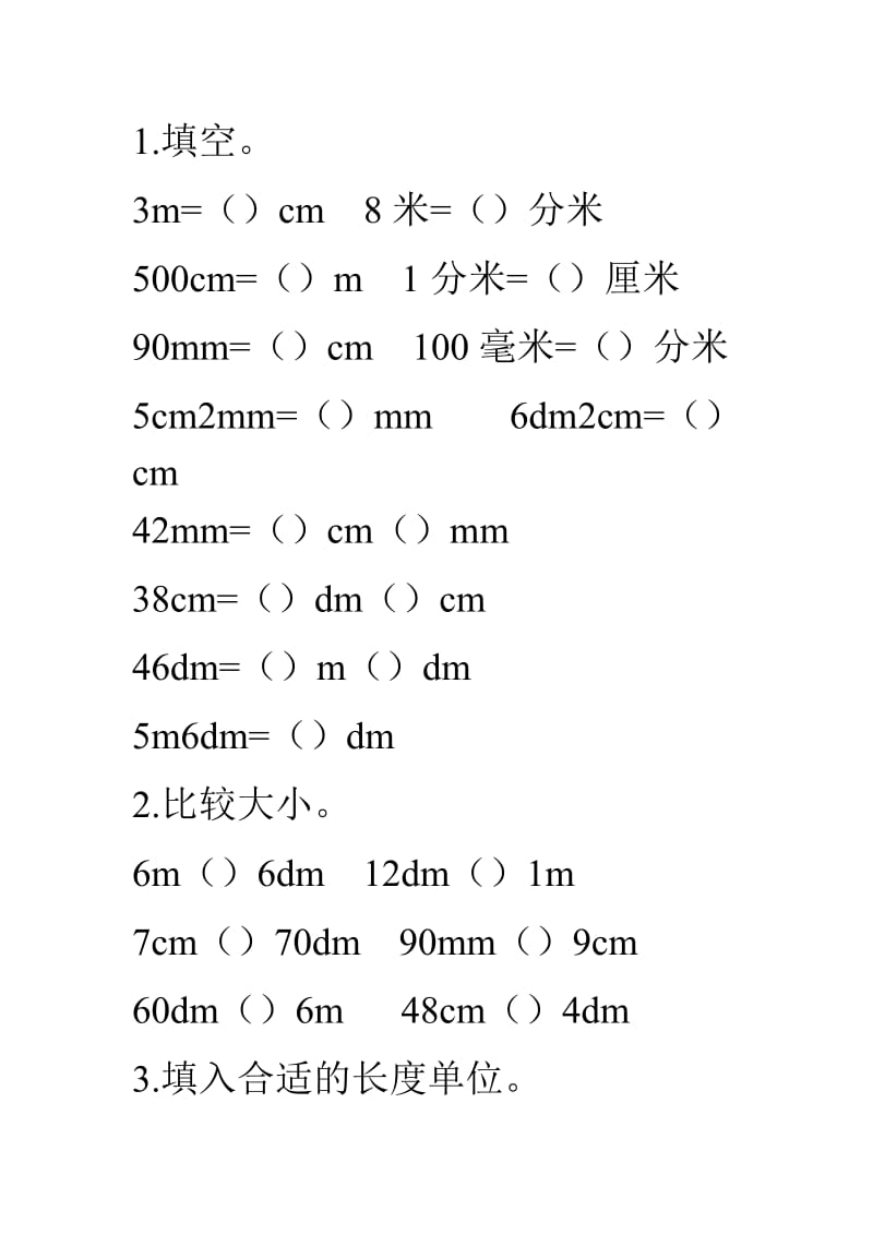 铅笔有多长练习题.doc_第1页